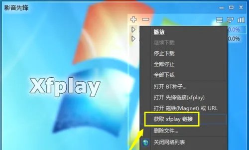 影音先锋下载速度很慢怎么解决