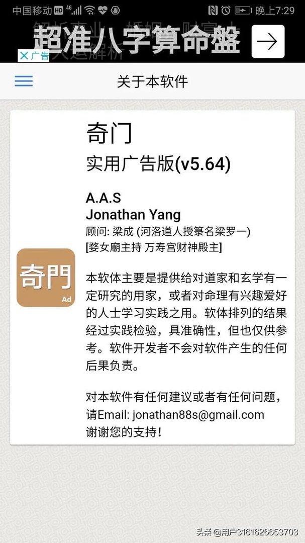 手机八字排盘软件那个最好用?