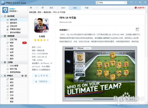 FIFA 14免费内购破解教程