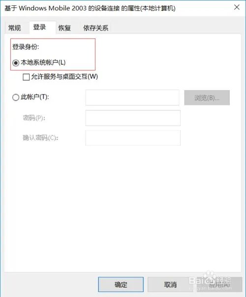 win10无法启动windows mobile 设备中心怎么办?