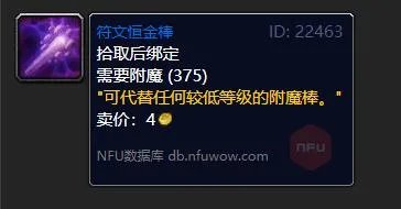 魔兽世界符文恒金棒怎么获得