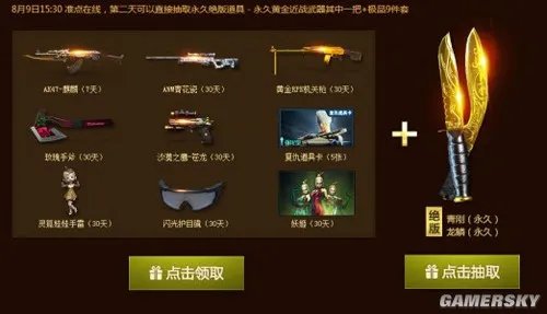 CF全民福利火爆来袭 永久黄金武器100%获得!