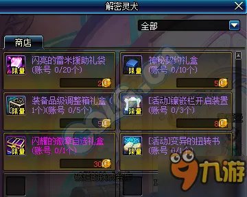 《DNF地下城与勇士》数字解密活动官网 数字解密答案大全