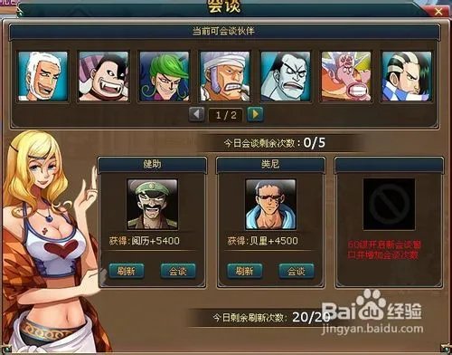 【热血海贼王】伙伴如何招募