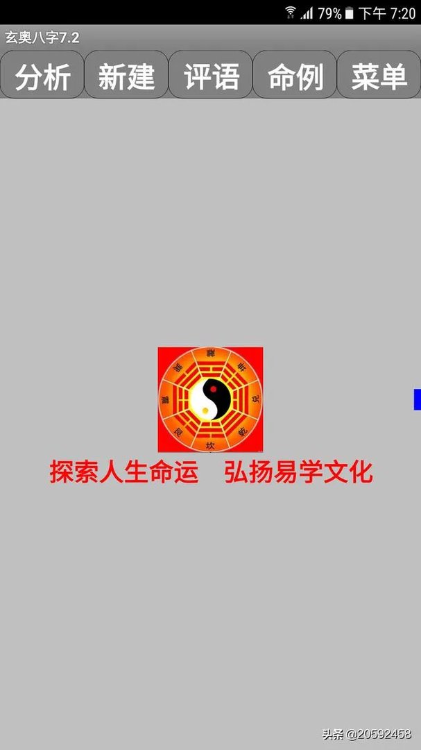 手机八字排盘软件那个最好用?