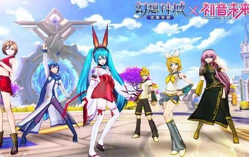 幻想神域全平台公测 初音未来梦幻联动来袭