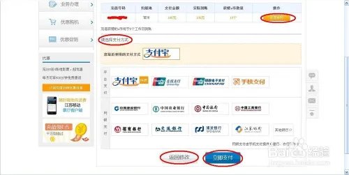 江苏移动网上营业厅充值