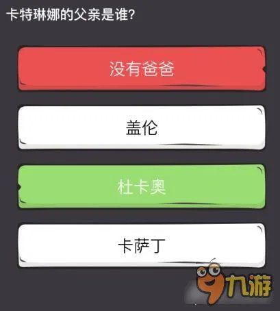 么么答英雄联盟专区答案 卡特琳娜的父亲是谁