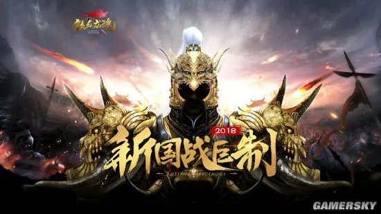 新国战网游巨制《铁血龙魂》国战大神力挺