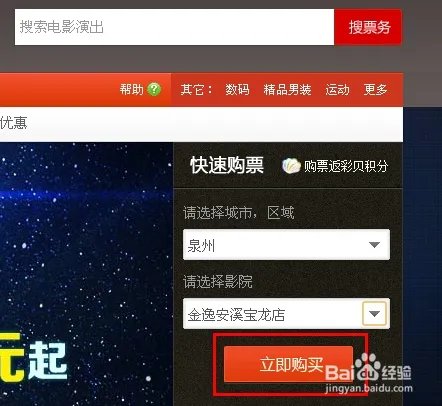 在网上QQ电影票里订购电影票