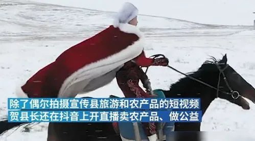 女副县长策马为当地旅游代言，网络时代真的能带动一方的发展吗？