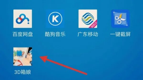 3D箱娘手机版怎么下