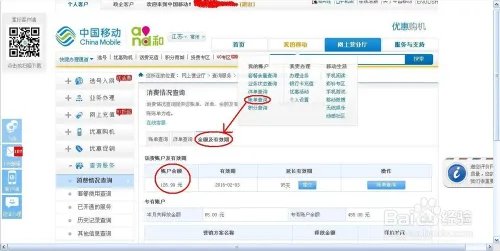 江苏移动网上营业厅充值