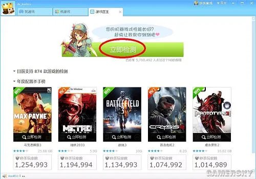 硬件配置给力吗？快快游戏医生助玩家畅玩大型游戏！