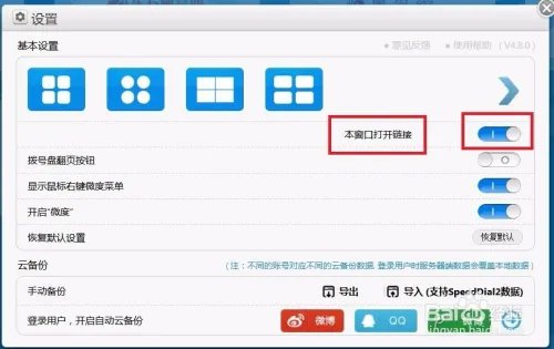 微度插件如何在新标签页打开网页？