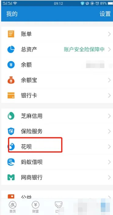 支付宝怎么开通透支功能，怎么使用的？