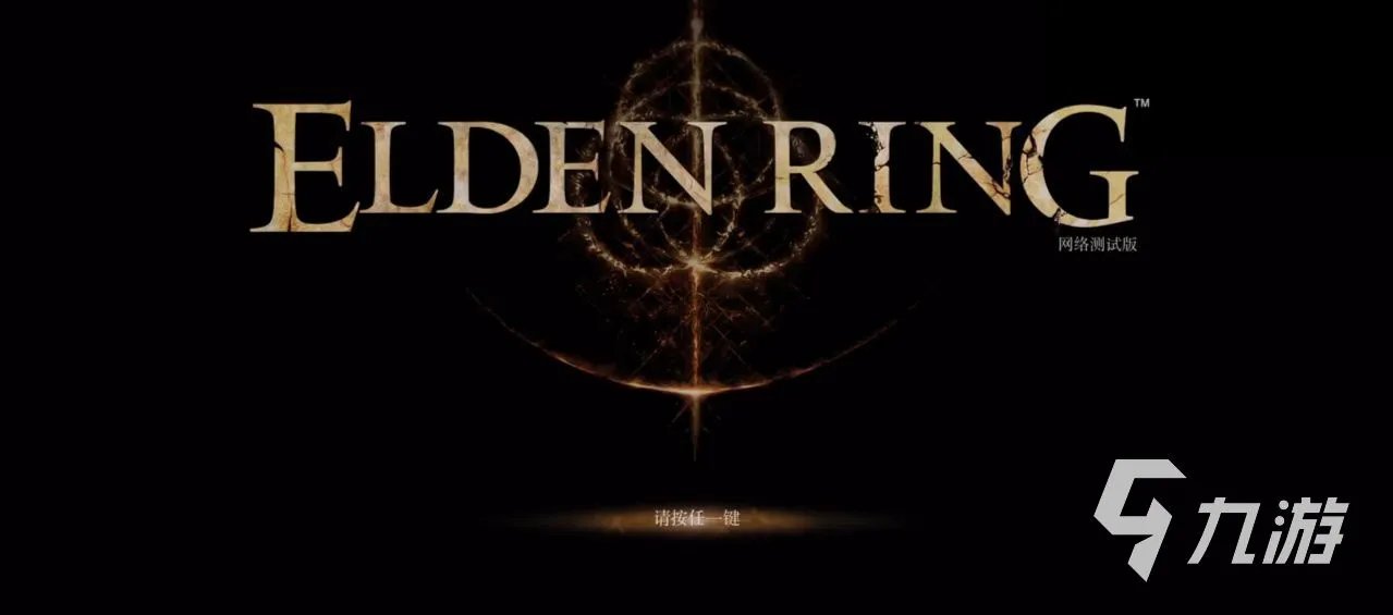 艾尔登法环内测开启时间 5轮内测开启时间表一览