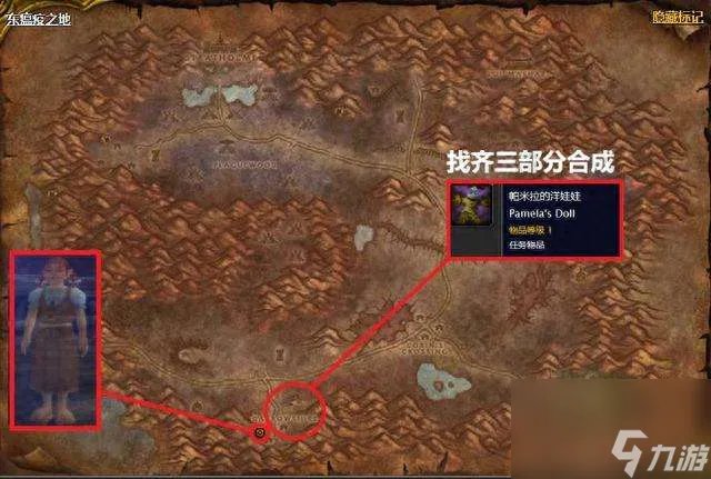 魔兽世界帕米拉的洋娃娃任务流程与奖励 任务做法及详细步骤