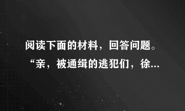 阅读下面的材料，回答问题。“亲，被通缉的逃犯们，徐汇公安‘清网行动’大优惠开始啦!亲，现在拨打24小时客服热线021-64860697或110，就可预订‘包运输、包食宿、包就医’优惠套餐……”日前，上海徐汇警方微博发布的一则《通缉令》在网上被疯传，这则“通缉令”因为使用淘宝体说话方式，被称为“淘宝体通缉令”。随后，烟台警方、福州警方等也相继通过微博发布类似通缉令。对于这种“淘宝体通缉令”，你有什么看法？请简要阐述。（要求：表达简明连贯，言之成理，100字左右。）