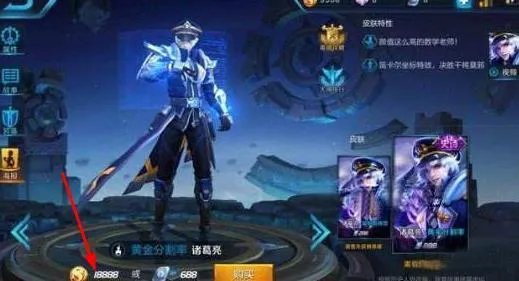 王者荣耀诸葛亮多少钱金币?