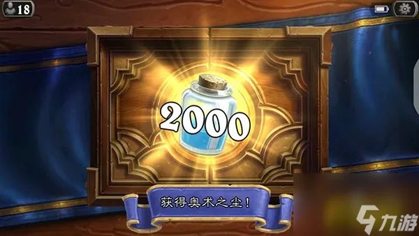 炉石传说2000尘要开多少包 炉石传说2000尘补偿为什么有些玩家没有  详细介绍