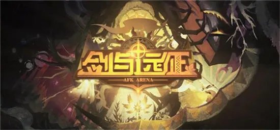 剑与远征神圣之刃怎么获得 剑与远征神圣之刃获得方式