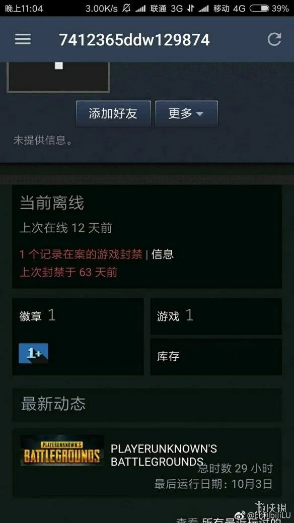 五五开回应《绝地求生大逃杀》被封号：我朋友用来测外挂的