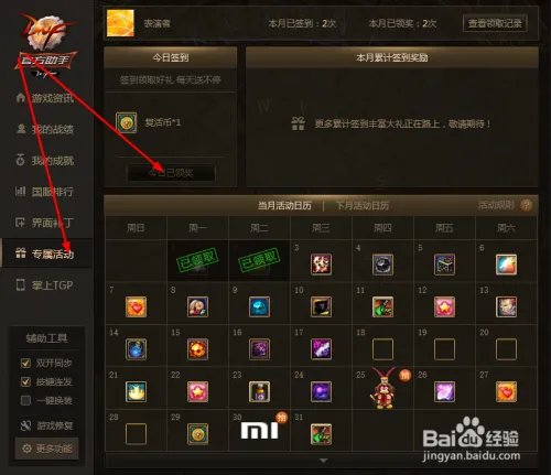 如何领取tgp里面地下城与勇士(dnf)的签到奖励
