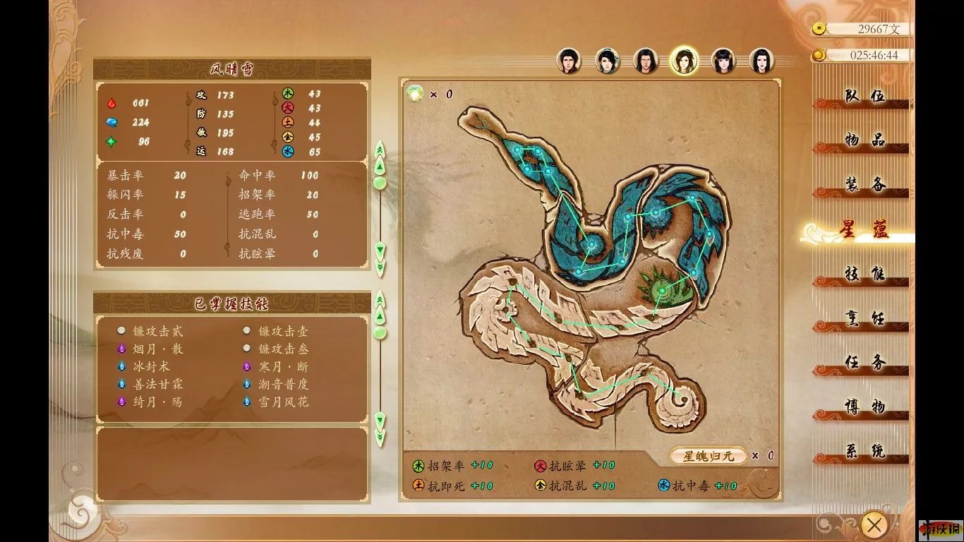 《古剑奇谭》星蕴图文加点攻略(更新全部主角)