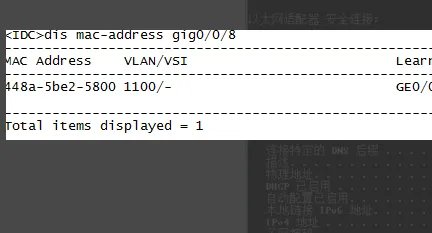 华为s5700交换机上查询所有端口对应的IP地址和MAC地址