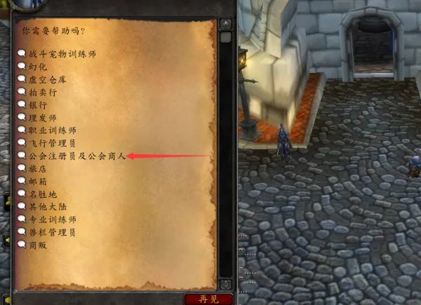 魔兽世界公会战袍在哪买?