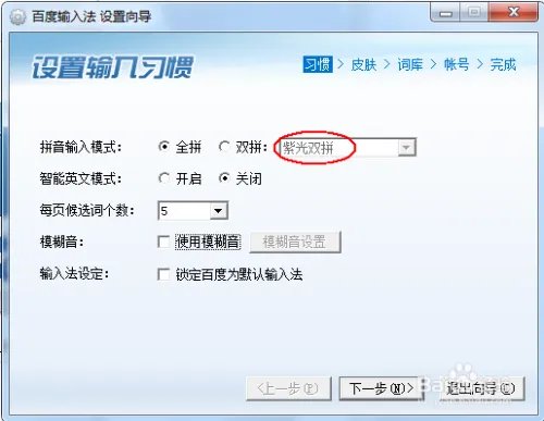 下载安装百度输入法