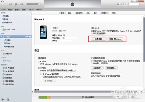 ios7.0.4固件下载和刷机教程