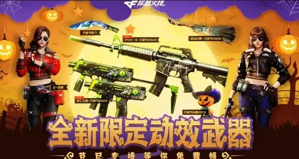 《CF》2023年10月活动大全