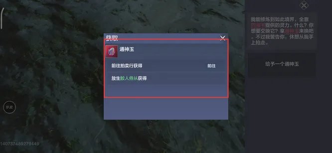 妄想山海元核和神玉怎么获得?