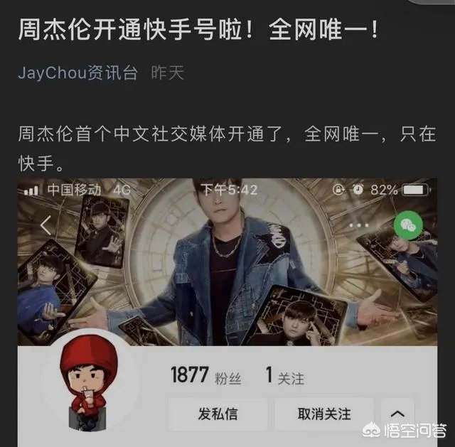 周杰伦入住快手价值有多大？假如周杰伦直播一场随便赚一千万是真的？