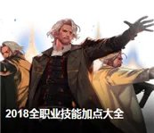 《DNF》2019女圣骑技能怎么加点 女圣骑技能加点攻略