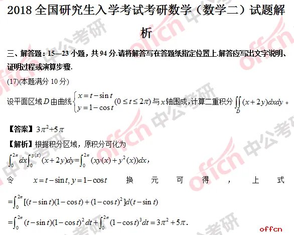 2018考研数学二解答题(17题)试题答案及试题解析