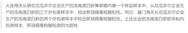 冻南美白虾外包装检出新冠病毒，是否存在传染的风险？
