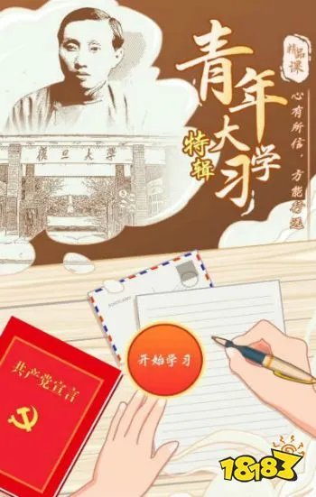 青年大学习第九季第十期答案 青年大学习第9季特辑答案