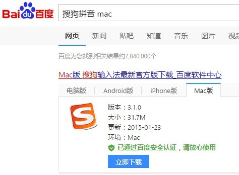 mac安装了搜狗拼音输入法后为什么输入源处没有显示