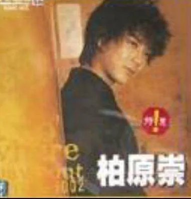 《恶作剧之吻》主演柏原崇资料有哪些？