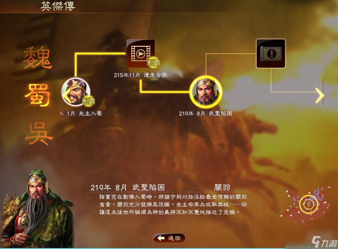 三国志武圣传攻略 三国志战略版武圣技能怎么换