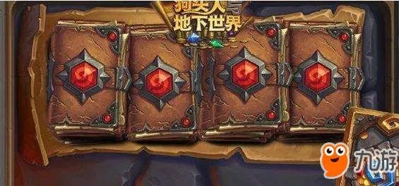 《炉石传说》狗头人与地下世界冒险模式各职业BOSS通关攻略