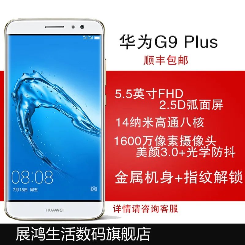 华为(huawei)G9 Plus手机 天猫1199元