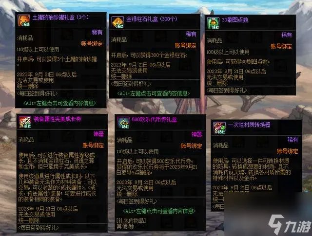 地下城与勇士签到活动可以补签吗 签到任务解析与活动奖励