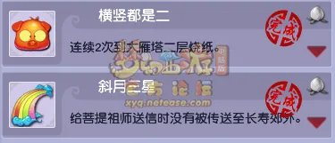 梦幻西游科举成就大全