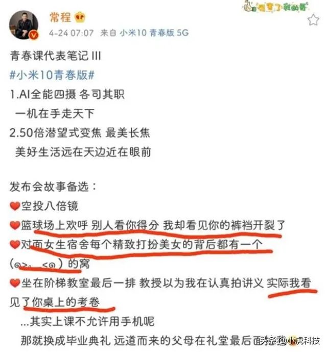 常程会因为小米10青春版的宣传被开吗?
