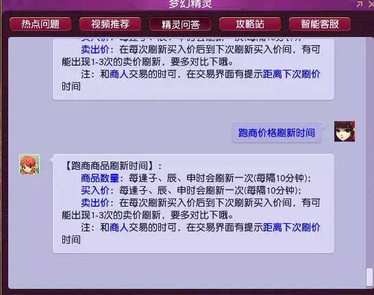 梦幻西游跑商攻略技巧