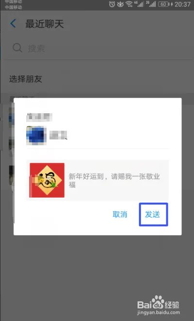 2019年支付宝如何请朋友赐一张敬业福